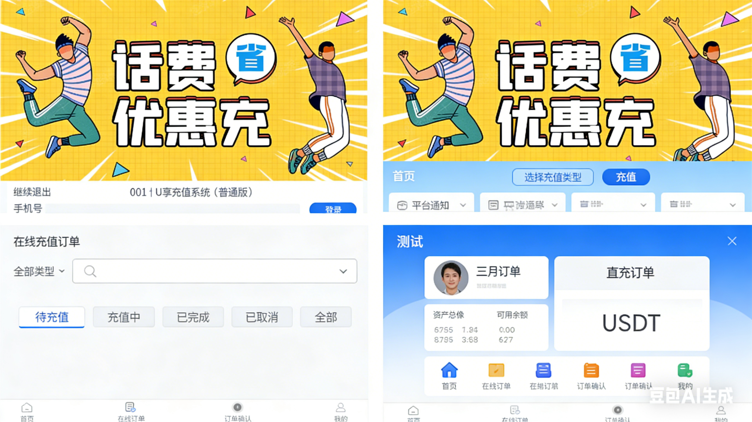 001丨U承兑充值系统（普通版）-灵浮资源网