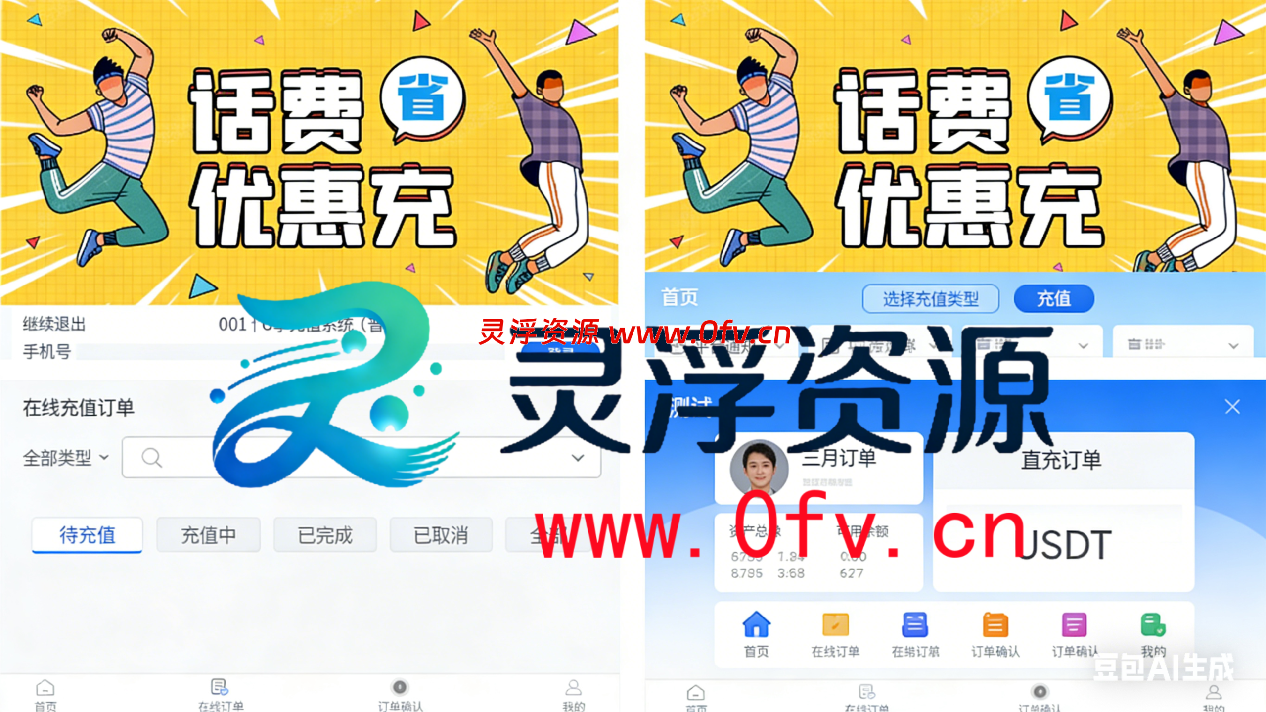 A01丨U承兑充值系统（普通版）-灵浮数据