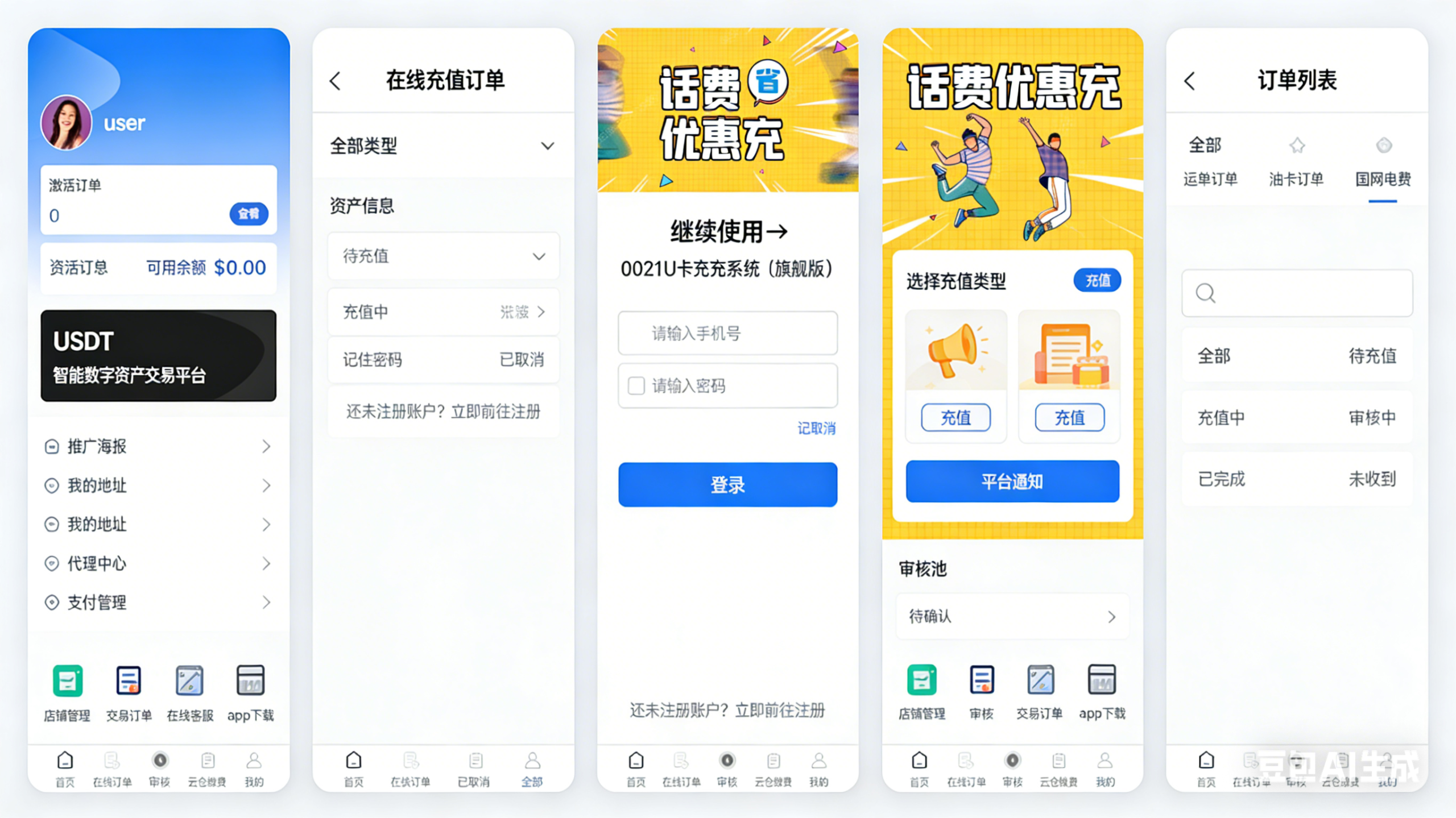 A02丨U承兑充值系统（旗舰版）视频/文字教程-灵浮资源