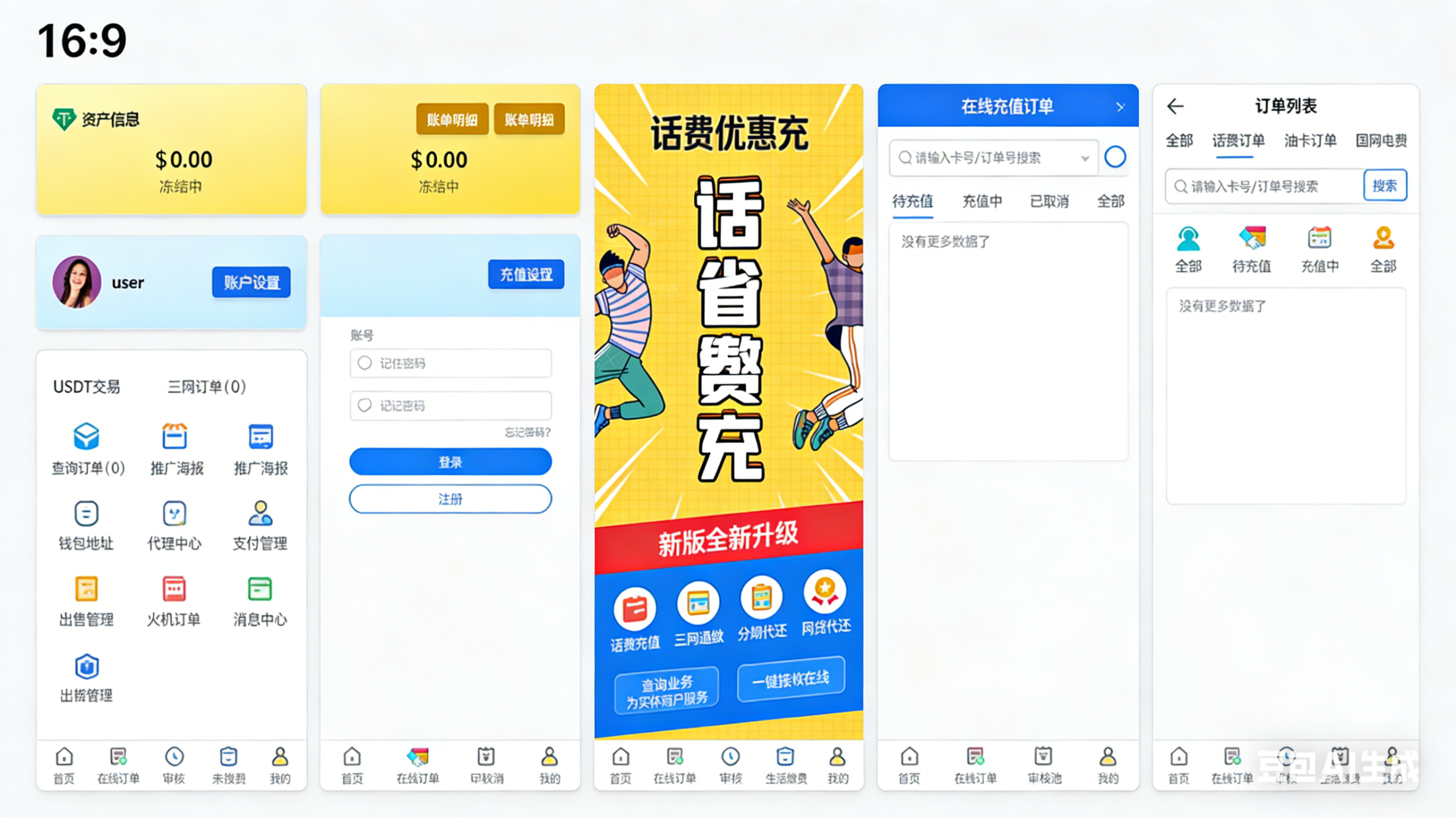A03丨U承兑充值系统（美化版）视频/文字教程-灵浮资源