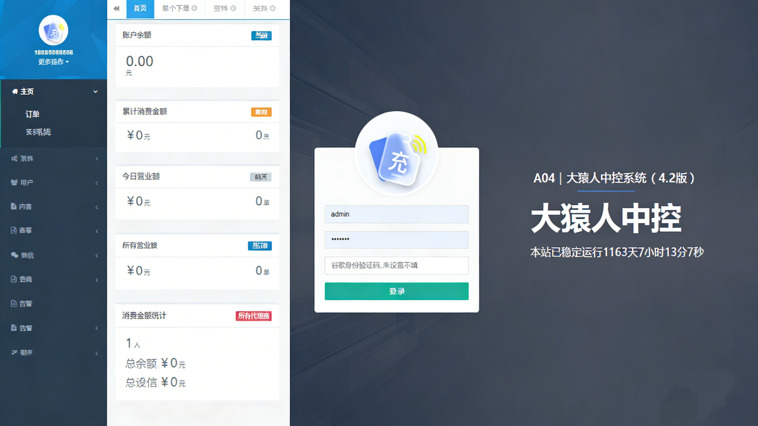 A04丨大猿人中控系统（4.2版）视频/文字教程-灵浮资源