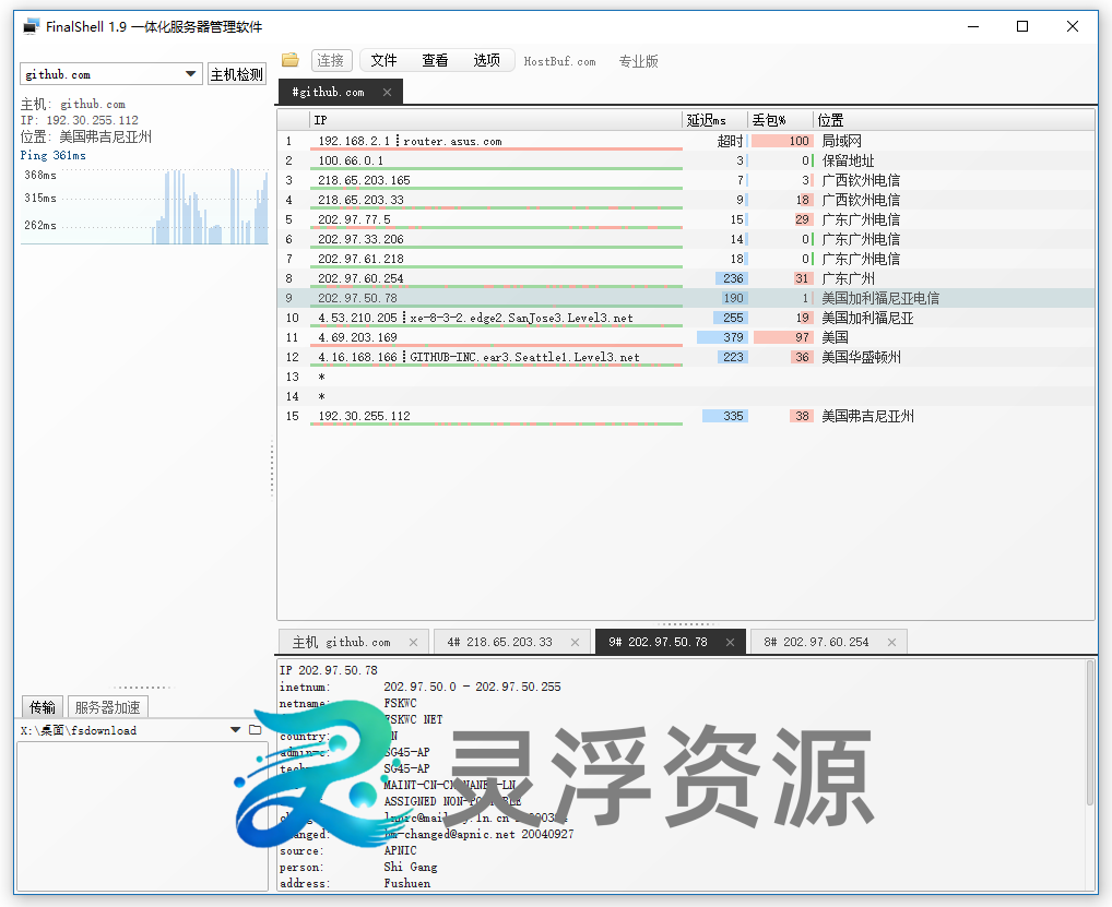 图片[7]-Linux／Ｗindows – SSH工具 – FinalShell-灵浮资源 - PHP网站源码模板,插件软件资源分享平台！