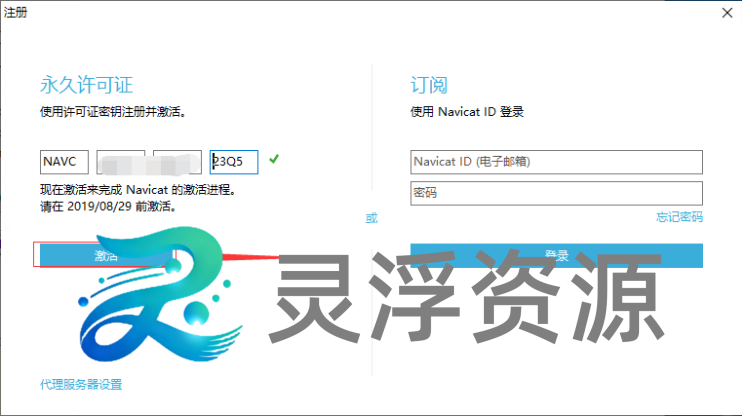 图片[6]-Navicat Premium 15-灵浮资源 - PHP网站源码模板,插件软件资源分享平台！