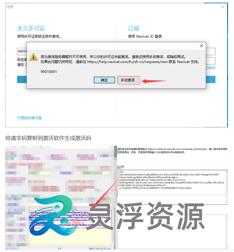 图片[7]-Navicat Premium 15-灵浮资源 - PHP网站源码模板,插件软件资源分享平台！