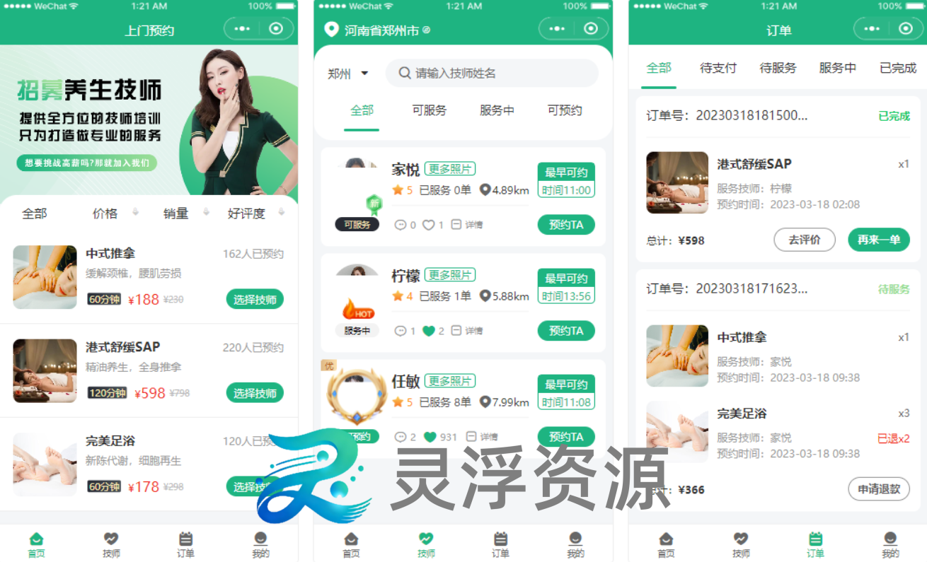 S00001-上门到店预约系统（普通版）-灵浮资源 - PHP网站源码模板,插件软件资源分享平台！
