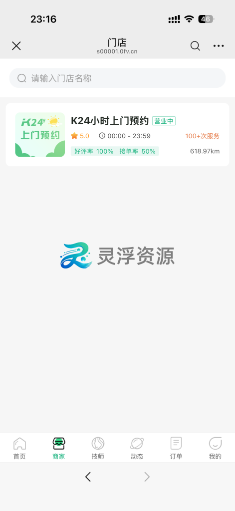 图片[63]-S00001-上门到店预约系统（普通版）-灵浮资源 - PHP网站源码模板,插件软件资源分享平台！