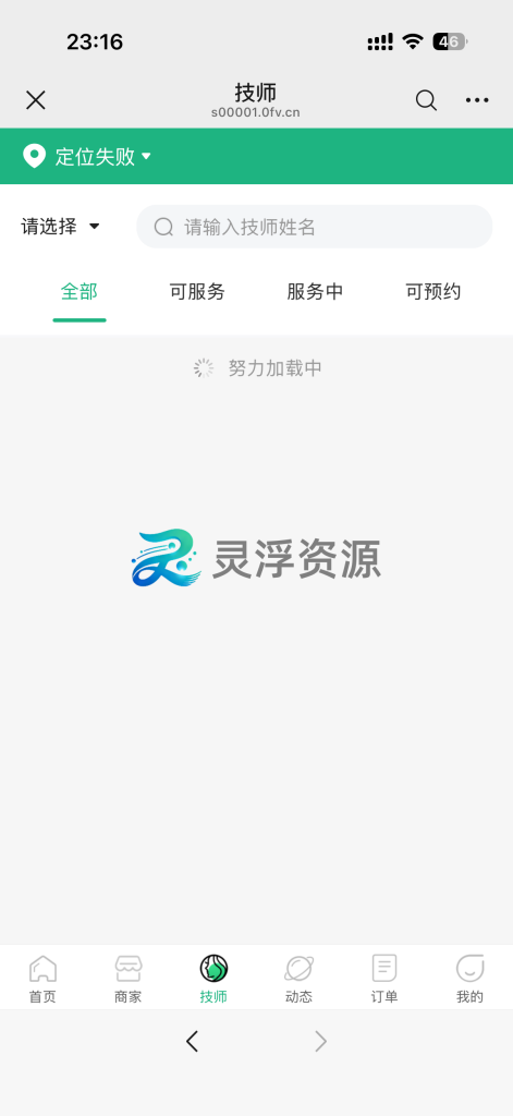 图片[64]-S00001-上门到店预约系统（普通版）-灵浮资源 - PHP网站源码模板,插件软件资源分享平台！