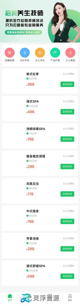 图片[21]-S00002-上门到店预约系统（旗舰版）-灵浮资源 - PHP网站源码模板,插件软件资源分享平台！