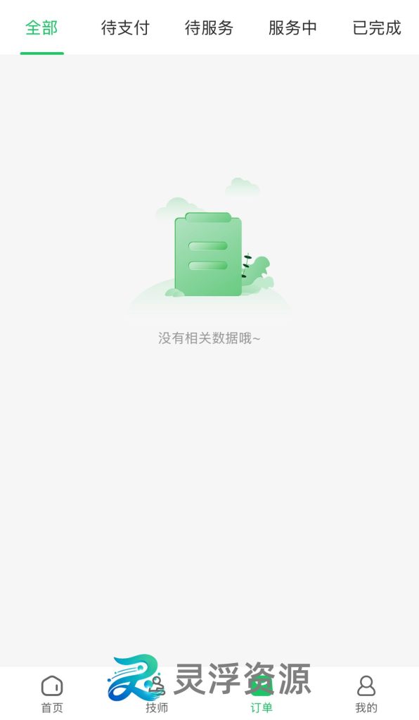 图片[23]-S00002-上门到店预约系统（旗舰版）-灵浮资源 - PHP网站源码模板,插件软件资源分享平台！