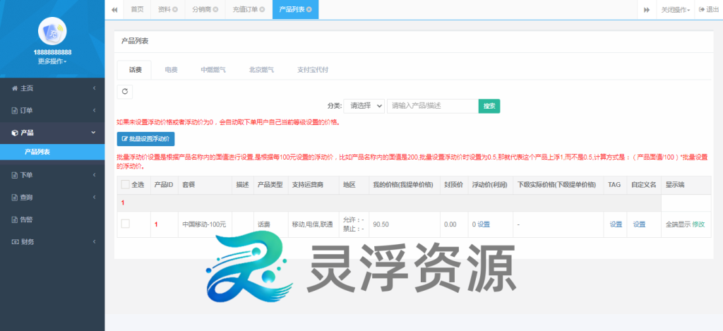 图片[22]-S00003-大猿人中控系统（4.2版）-灵浮资源 - PHP网站源码模板,插件软件资源分享平台！