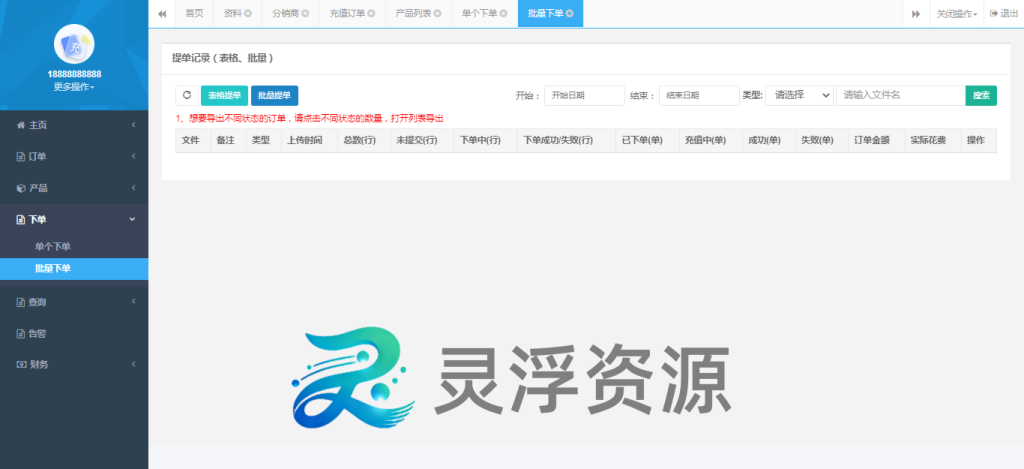 图片[24]-S00003-大猿人中控系统（4.2版）-灵浮资源 - PHP网站源码模板,插件软件资源分享平台！