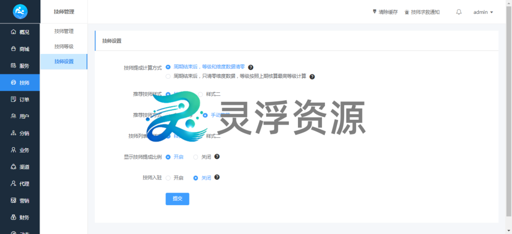 图片[12]-S00001-上门到店预约系统（普通版）-灵浮资源 - PHP网站源码模板,插件软件资源分享平台！