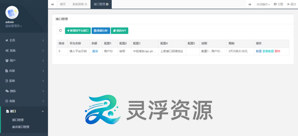 图片[2]-S00004-大猿人中控系统（5.33版）-灵浮资源 - PHP网站源码模板,插件软件资源分享平台！