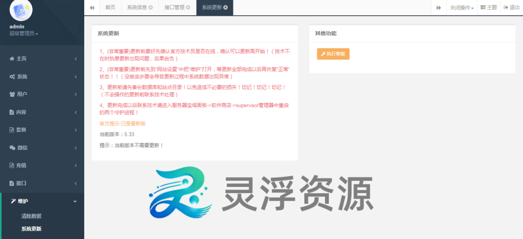 图片[3]-S00004-大猿人中控系统（5.33版）-灵浮资源 - PHP网站源码模板,插件软件资源分享平台！