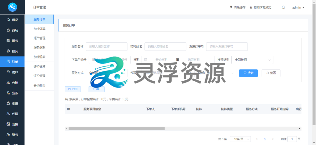图片[13]-S00001-上门到店预约系统（普通版）-灵浮资源 - PHP网站源码模板,插件软件资源分享平台！