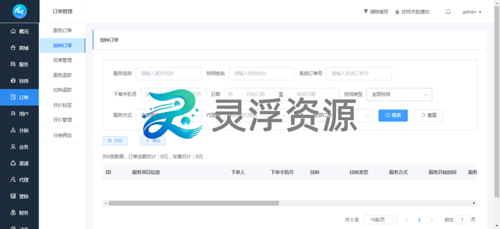 图片[14]-S00001-上门到店预约系统（普通版）-灵浮资源 - PHP网站源码模板,插件软件资源分享平台！