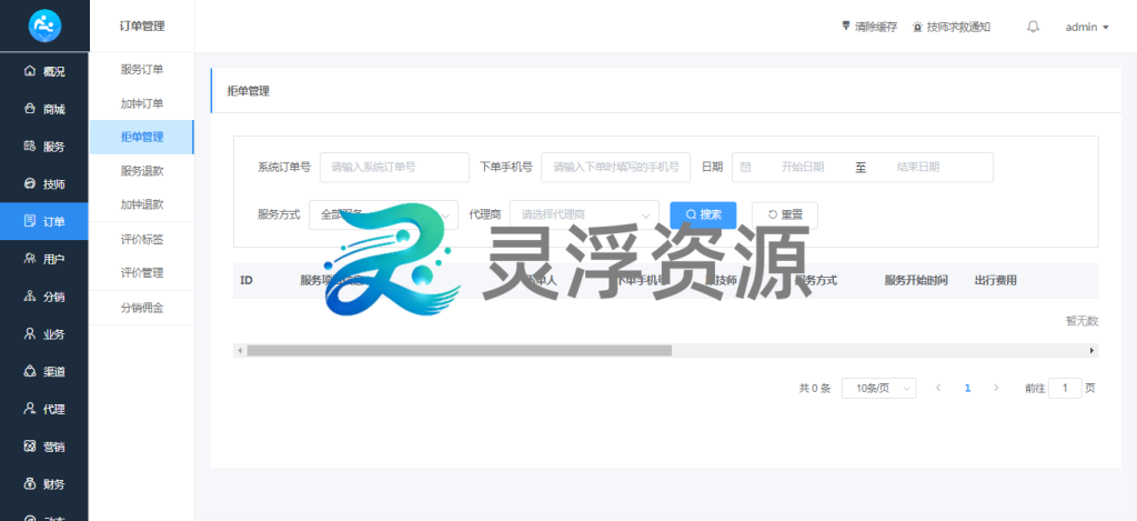 图片[15]-S00001-上门到店预约系统（普通版）-灵浮资源 - PHP网站源码模板,插件软件资源分享平台！