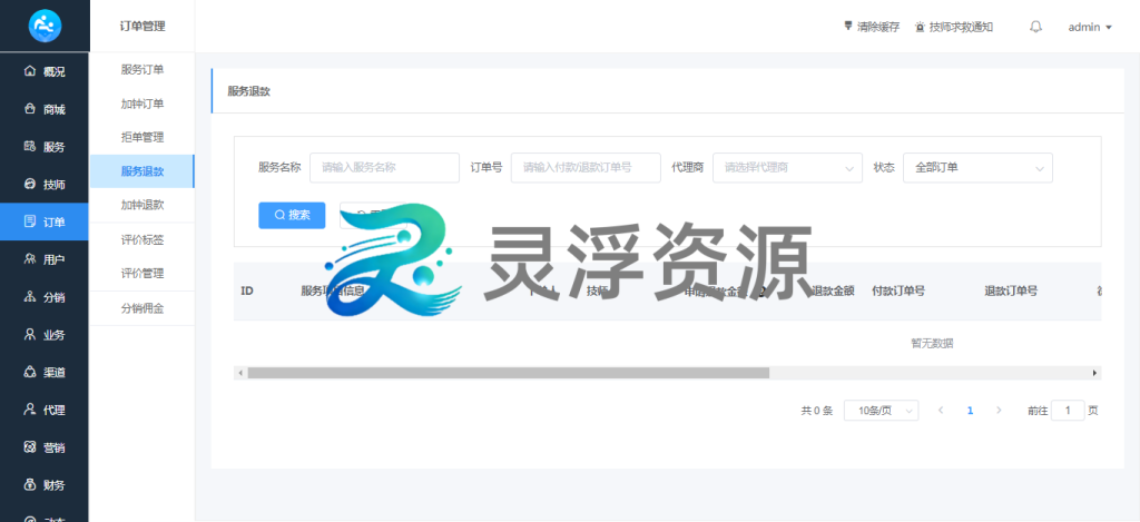 图片[16]-S00001-上门到店预约系统（普通版）-灵浮资源 - PHP网站源码模板,插件软件资源分享平台！