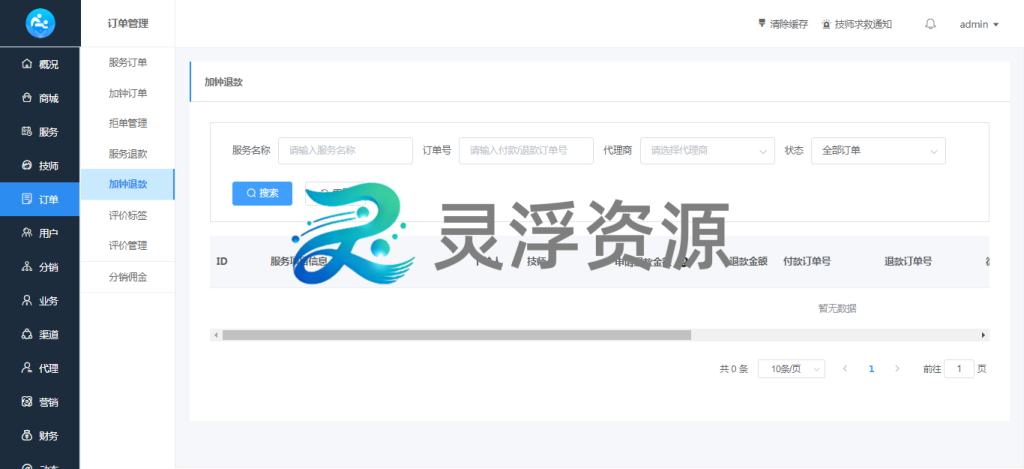 图片[17]-S00001-上门到店预约系统（普通版）-灵浮资源 - PHP网站源码模板,插件软件资源分享平台！