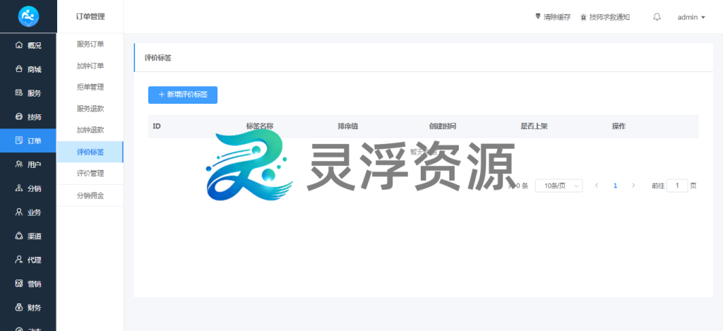 图片[18]-S00001-上门到店预约系统（普通版）-灵浮资源 - PHP网站源码模板,插件软件资源分享平台！