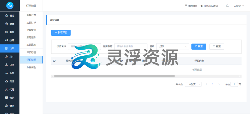 图片[19]-S00001-上门到店预约系统（普通版）-灵浮资源 - PHP网站源码模板,插件软件资源分享平台！