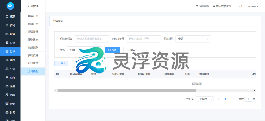 图片[20]-S00001-上门到店预约系统（普通版）-灵浮资源 - PHP网站源码模板,插件软件资源分享平台！