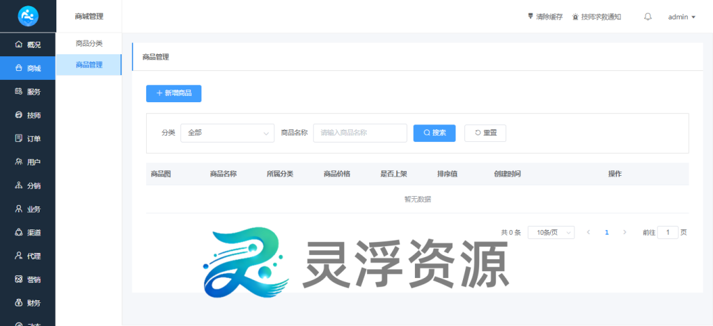 图片[3]-S00001-上门到店预约系统（普通版）-灵浮资源 - PHP网站源码模板,插件软件资源分享平台！