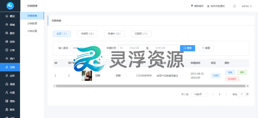 图片[23]-S00001-上门到店预约系统（普通版）-灵浮资源 - PHP网站源码模板,插件软件资源分享平台！
