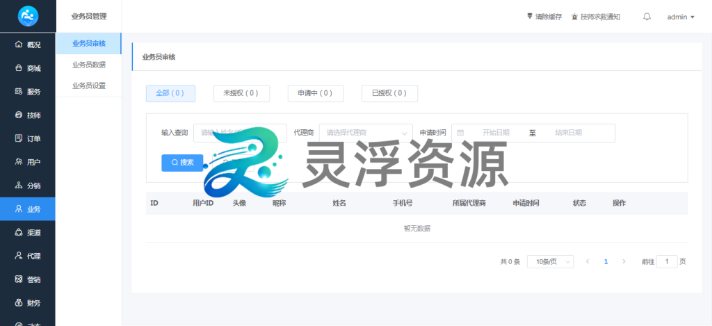 图片[26]-S00001-上门到店预约系统（普通版）-灵浮资源 - PHP网站源码模板,插件软件资源分享平台！