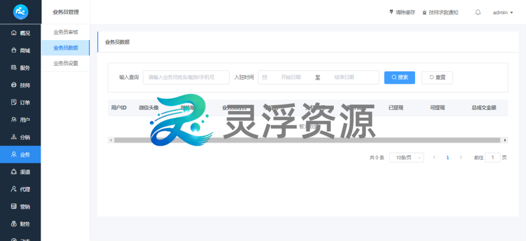 图片[27]-S00001-上门到店预约系统（普通版）-灵浮资源 - PHP网站源码模板,插件软件资源分享平台！