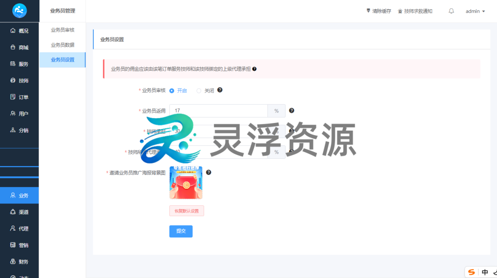 图片[28]-S00001-上门到店预约系统（普通版）-灵浮资源 - PHP网站源码模板,插件软件资源分享平台！