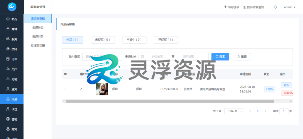 图片[29]-S00001-上门到店预约系统（普通版）-灵浮资源 - PHP网站源码模板,插件软件资源分享平台！