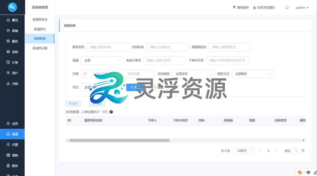 图片[31]-S00001-上门到店预约系统（普通版）-灵浮资源 - PHP网站源码模板,插件软件资源分享平台！