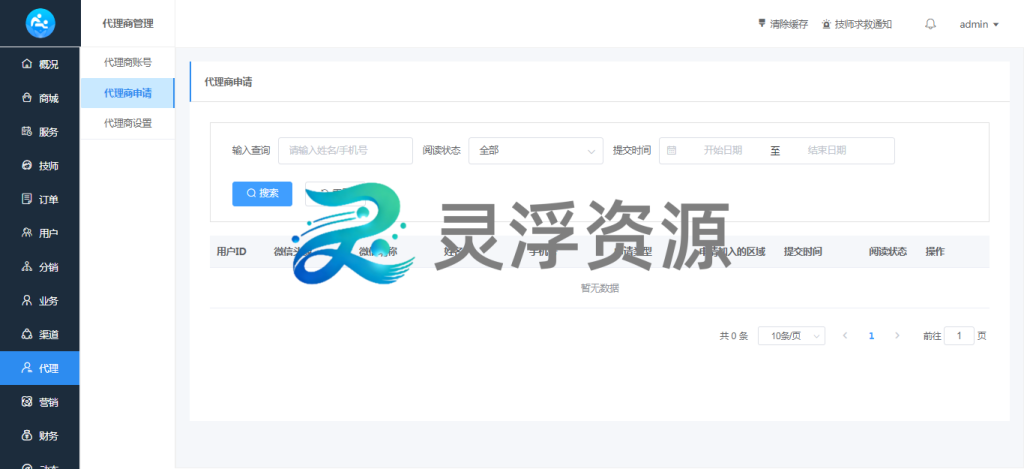 图片[34]-S00001-上门到店预约系统（普通版）-灵浮资源 - PHP网站源码模板,插件软件资源分享平台！