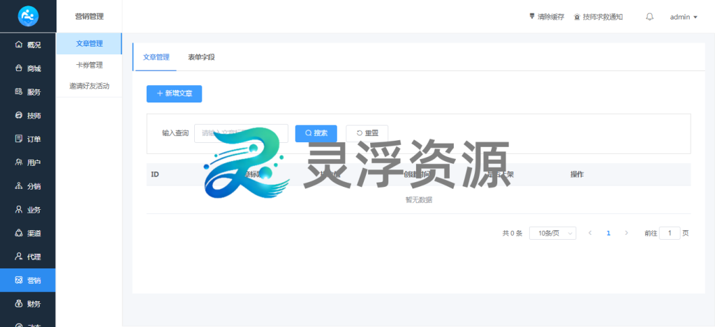 图片[36]-S00001-上门到店预约系统（普通版）-灵浮资源 - PHP网站源码模板,插件软件资源分享平台！