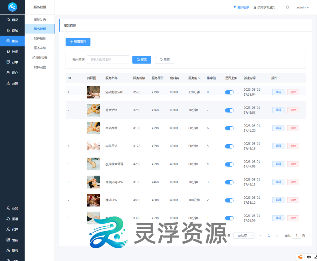 图片[5]-S00001-上门到店预约系统（普通版）-灵浮资源 - PHP网站源码模板,插件软件资源分享平台！