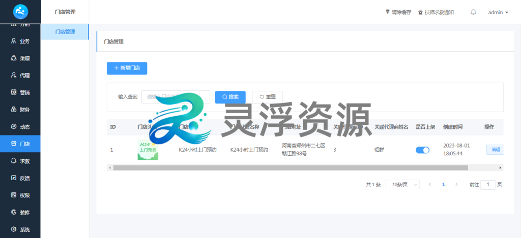 图片[48]-S00001-上门到店预约系统（普通版）-灵浮资源 - PHP网站源码模板,插件软件资源分享平台！