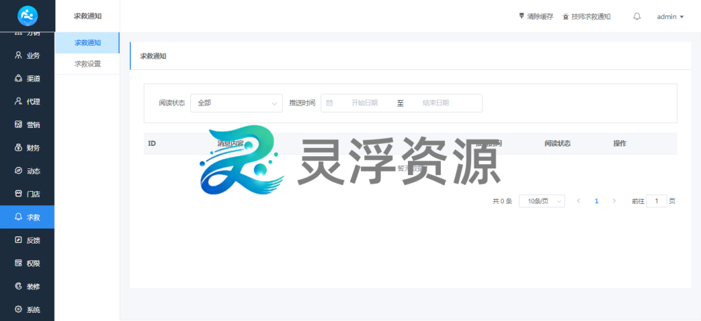 图片[49]-S00001-上门到店预约系统（普通版）-灵浮资源 - PHP网站源码模板,插件软件资源分享平台！