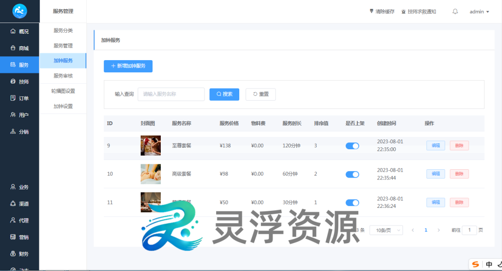 图片[6]-S00001-上门到店预约系统（普通版）-灵浮资源 - PHP网站源码模板,插件软件资源分享平台！