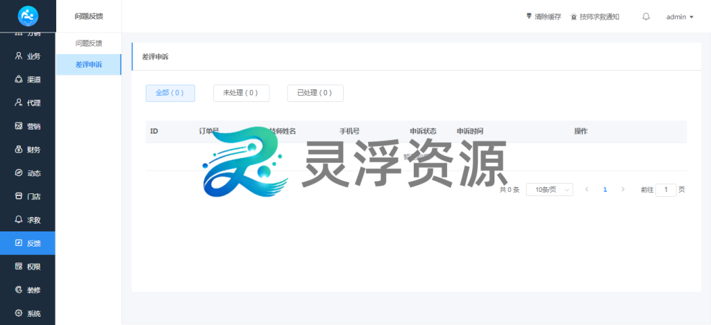 图片[52]-S00001-上门到店预约系统（普通版）-灵浮资源 - PHP网站源码模板,插件软件资源分享平台！