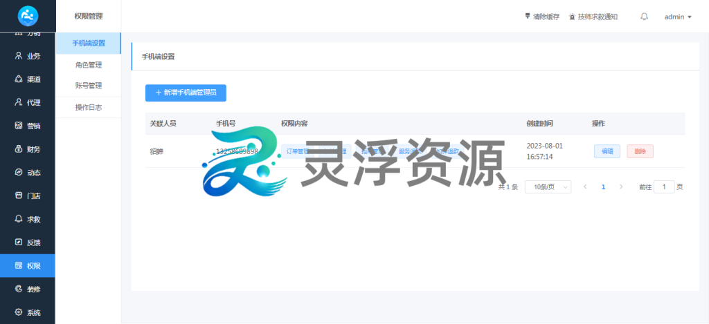 图片[53]-S00001-上门到店预约系统（普通版）-灵浮资源 - PHP网站源码模板,插件软件资源分享平台！