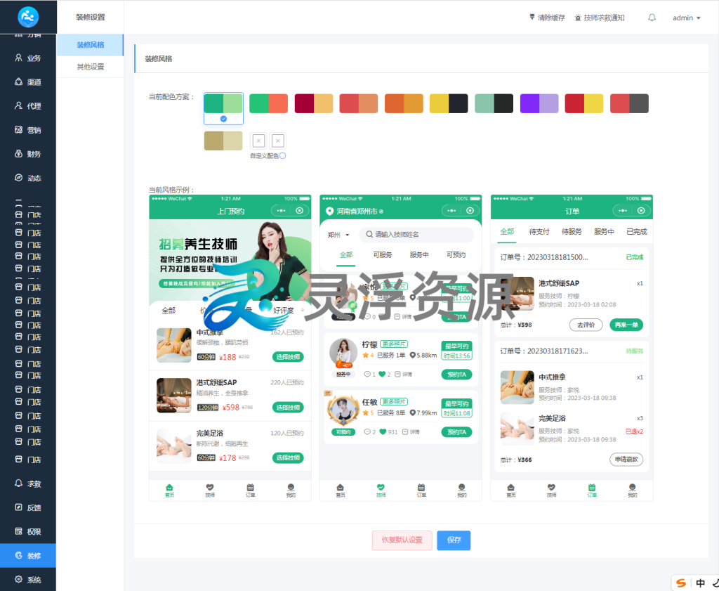 图片[57]-S00001-上门到店预约系统（普通版）-灵浮资源 - PHP网站源码模板,插件软件资源分享平台！