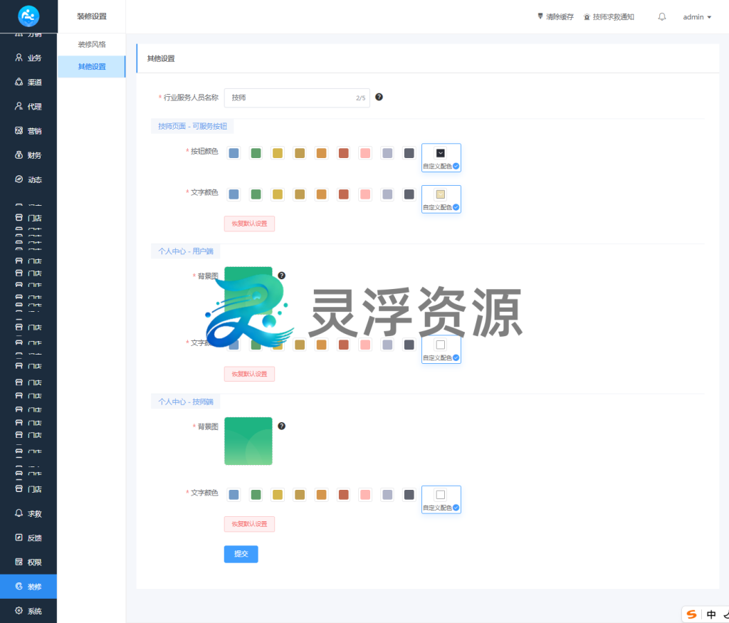 图片[58]-S00001-上门到店预约系统（普通版）-灵浮资源 - PHP网站源码模板,插件软件资源分享平台！
