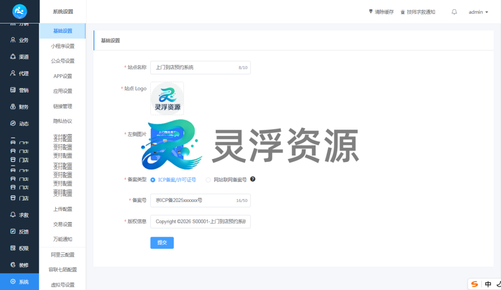 图片[59]-S00001-上门到店预约系统（普通版）-灵浮资源 - PHP网站源码模板,插件软件资源分享平台！