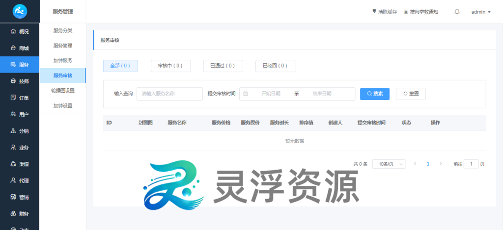 图片[7]-S00001-上门到店预约系统（普通版）-灵浮资源 - PHP网站源码模板,插件软件资源分享平台！