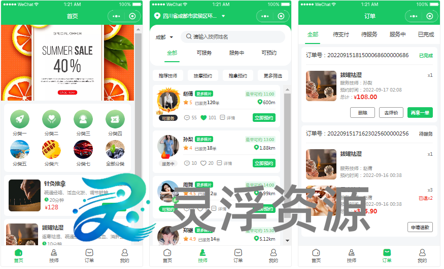 S00002-上门到店预约系统（旗舰版）-灵浮资源 - PHP网站源码模板,插件软件资源分享平台！
