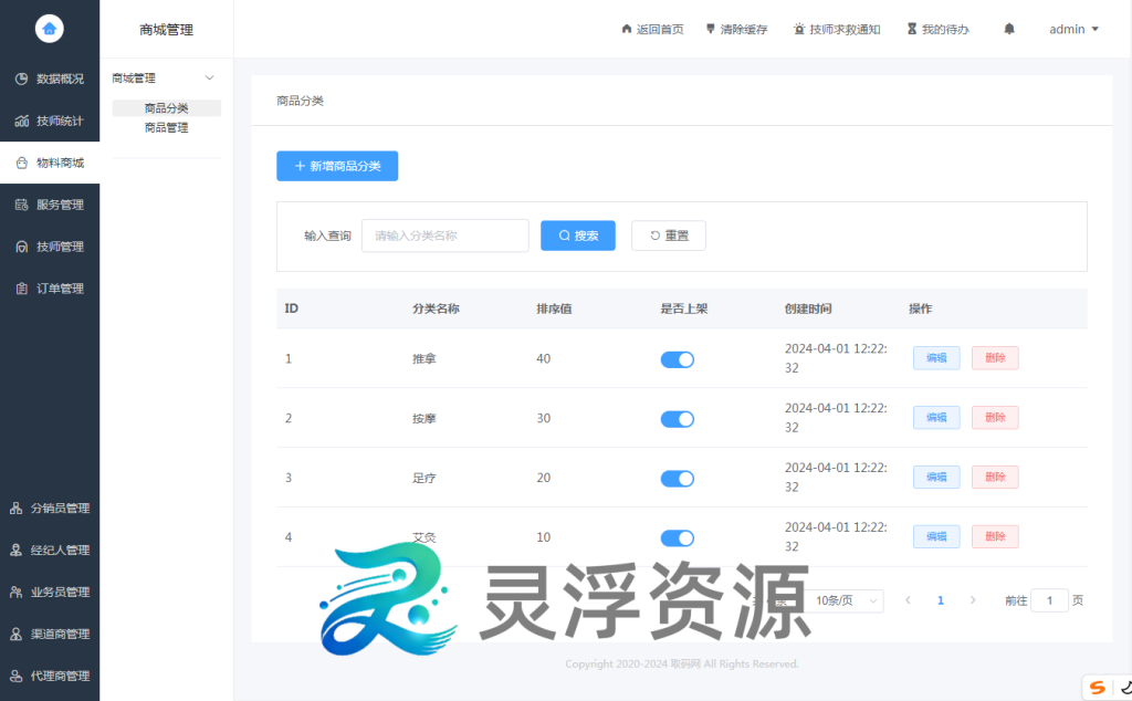 图片[3]-S00002-上门到店预约系统（旗舰版）-灵浮资源 - PHP网站源码模板,插件软件资源分享平台！