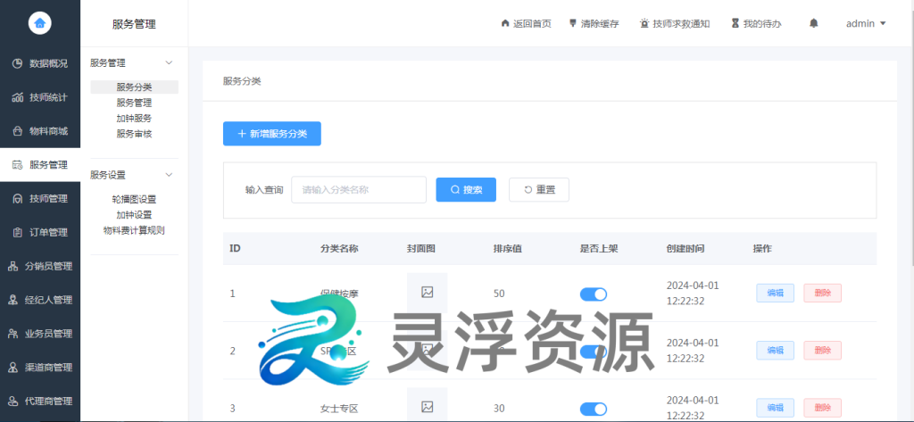 图片[4]-S00002-上门到店预约系统（旗舰版）-灵浮资源 - PHP网站源码模板,插件软件资源分享平台！