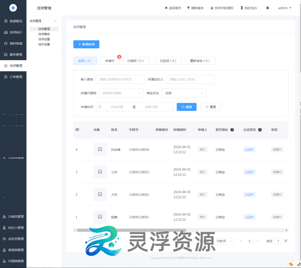 图片[5]-S00002-上门到店预约系统（旗舰版）-灵浮资源 - PHP网站源码模板,插件软件资源分享平台！