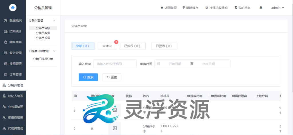 图片[6]-S00002-上门到店预约系统（旗舰版）-灵浮资源 - PHP网站源码模板,插件软件资源分享平台！
